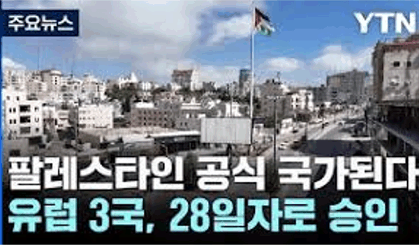 캐나다, 팔레스타인 인정할 듯, 찰머스 “언제 인정할지가 문제” 호주도 뒤따를 듯